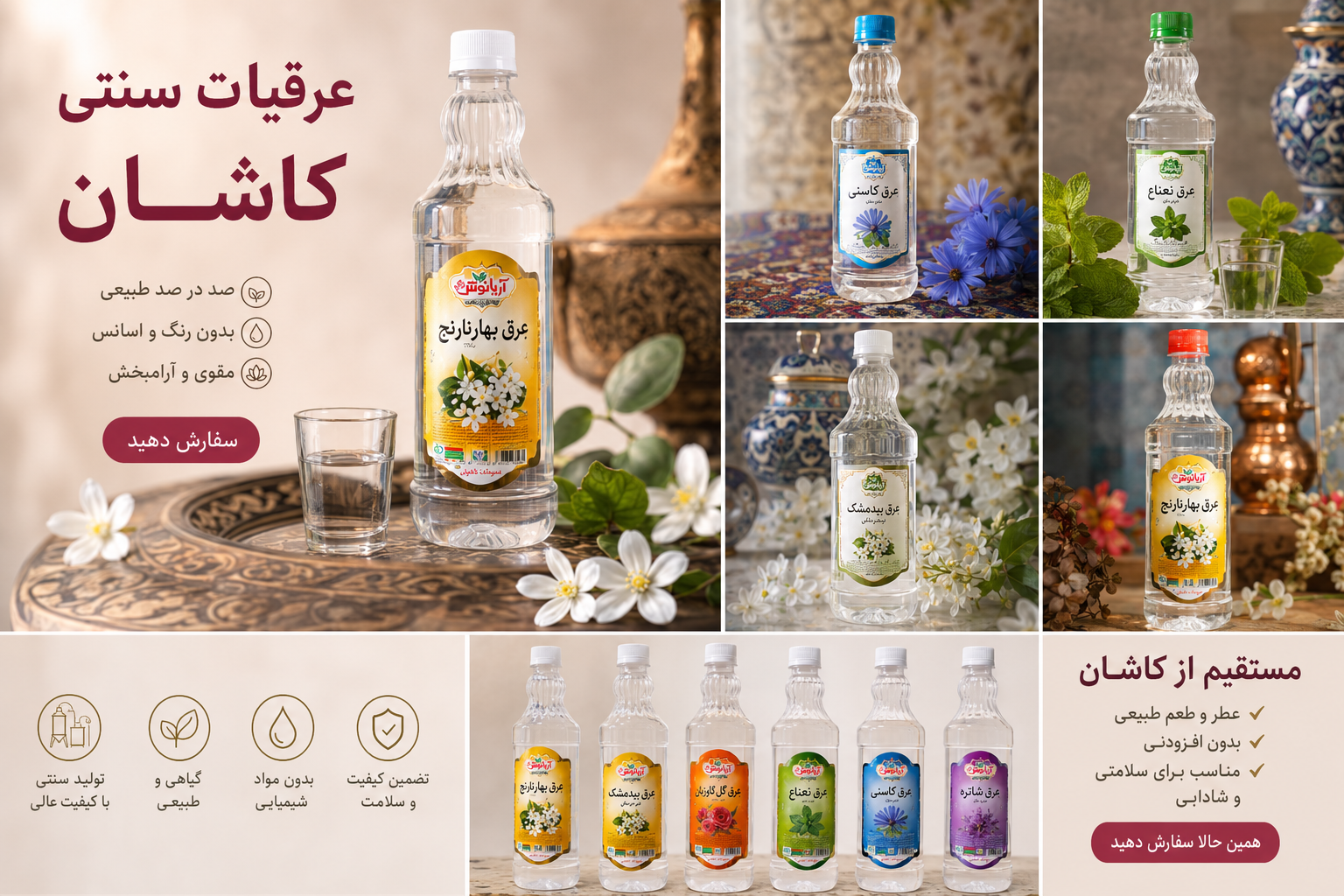 عرقیجات سنتی کاشان
