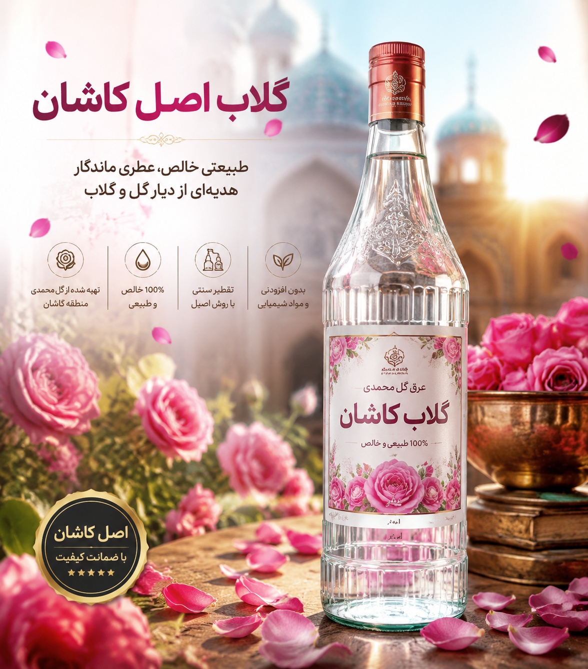 گلاب دو آتیشه اصل درجه یک کاشان (تضمین کیفیت)