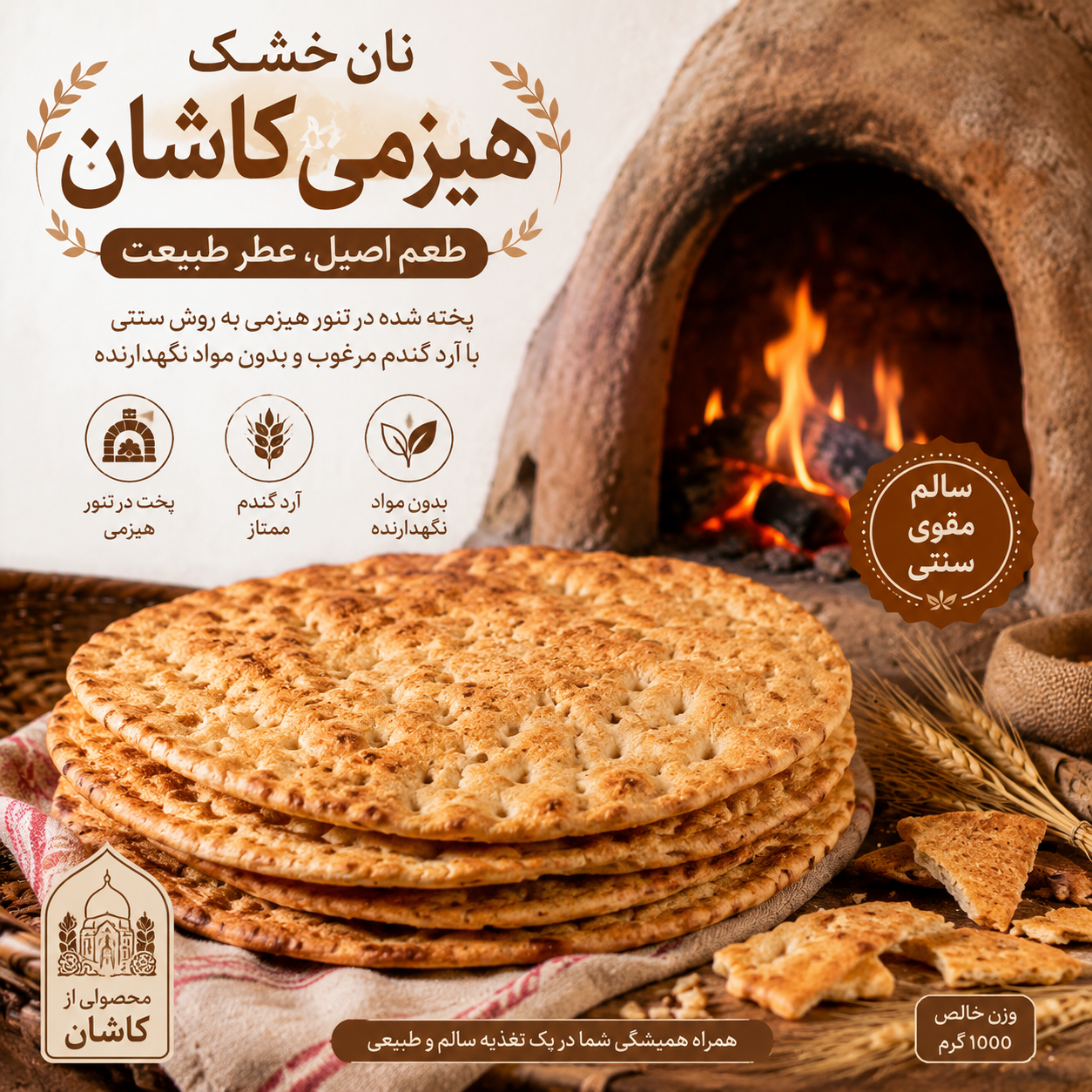 نان خشک هیزمی سنتی درجه یک کاشان (همراه با تضمین کیفیت)
