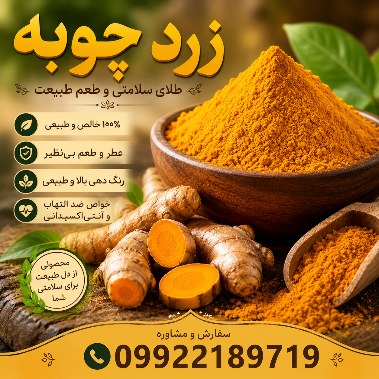 زرد چوبه درجه یک و اصل 1 کیلو گرمی کاشان  (همراه با تضمین کیفیت)