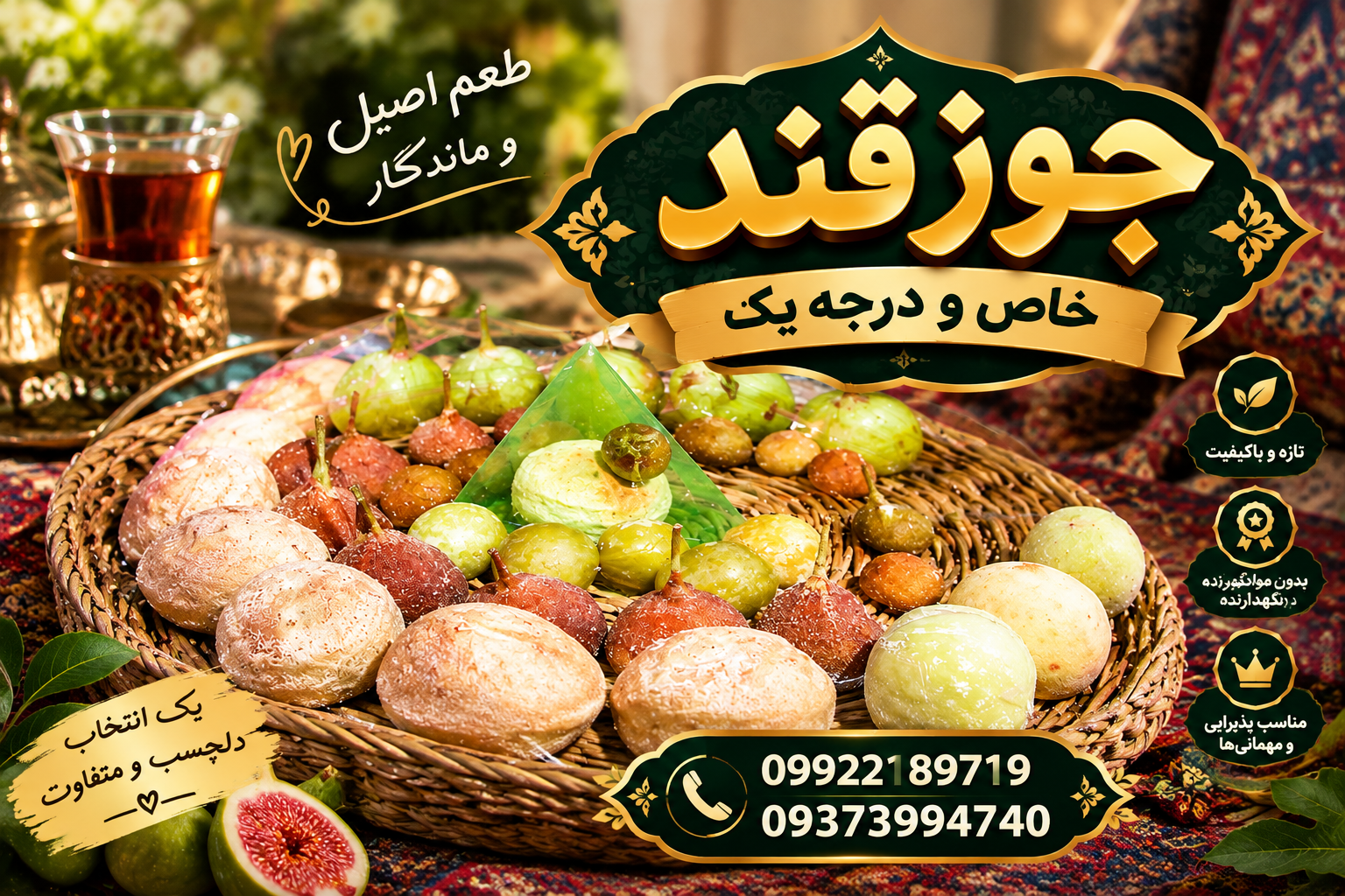 جوز قند خاص و درجه یک کاشان 1 کیلوگرمی (همراه با ضمانت کیفیت)