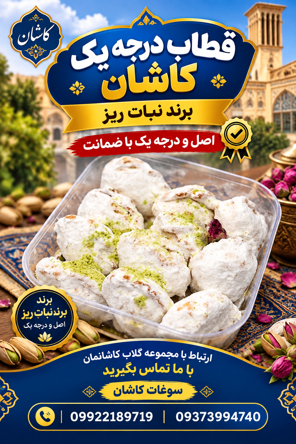 قطاب برند نبات ریز کاشان ( اصل و درجه یک-ارگانیک)