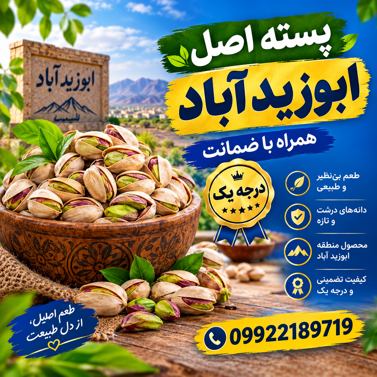 پسته اصل ابوزیدآباد کاشان ( همراه با ضمانت کیفیت)
